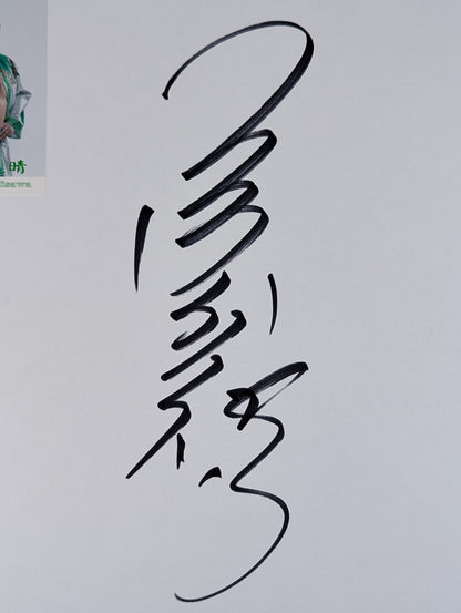 Mitsuharu Misawa  (photo ) Sticker)