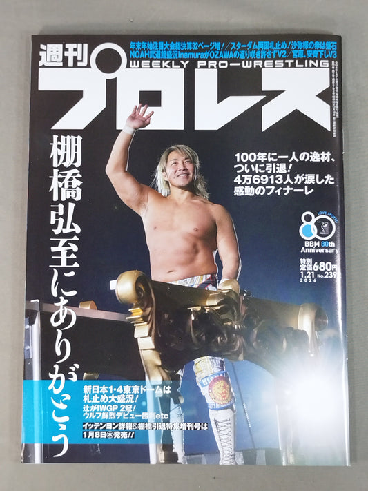週刊プロレス2392