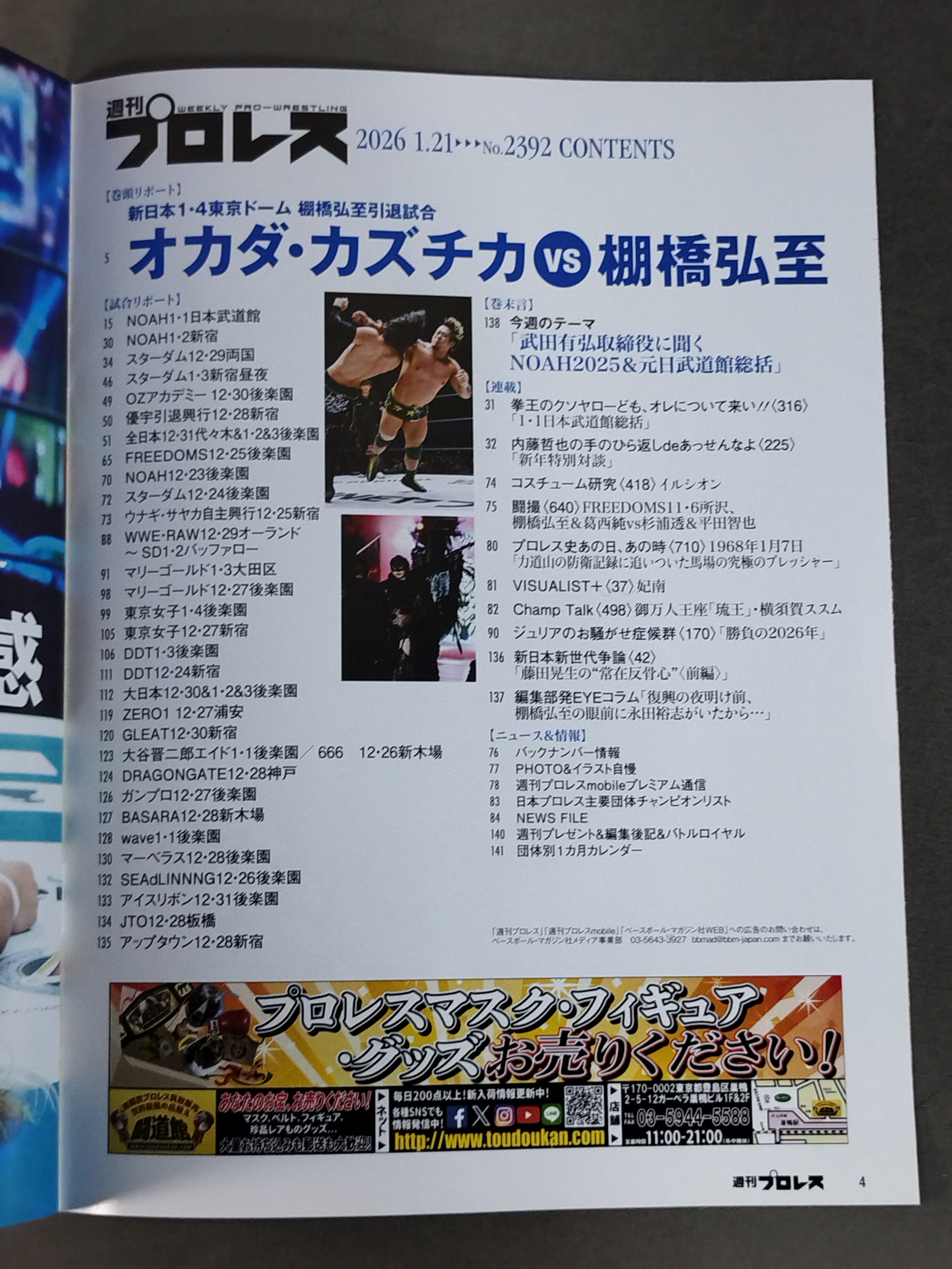 週刊プロレス2392 – 闘道館