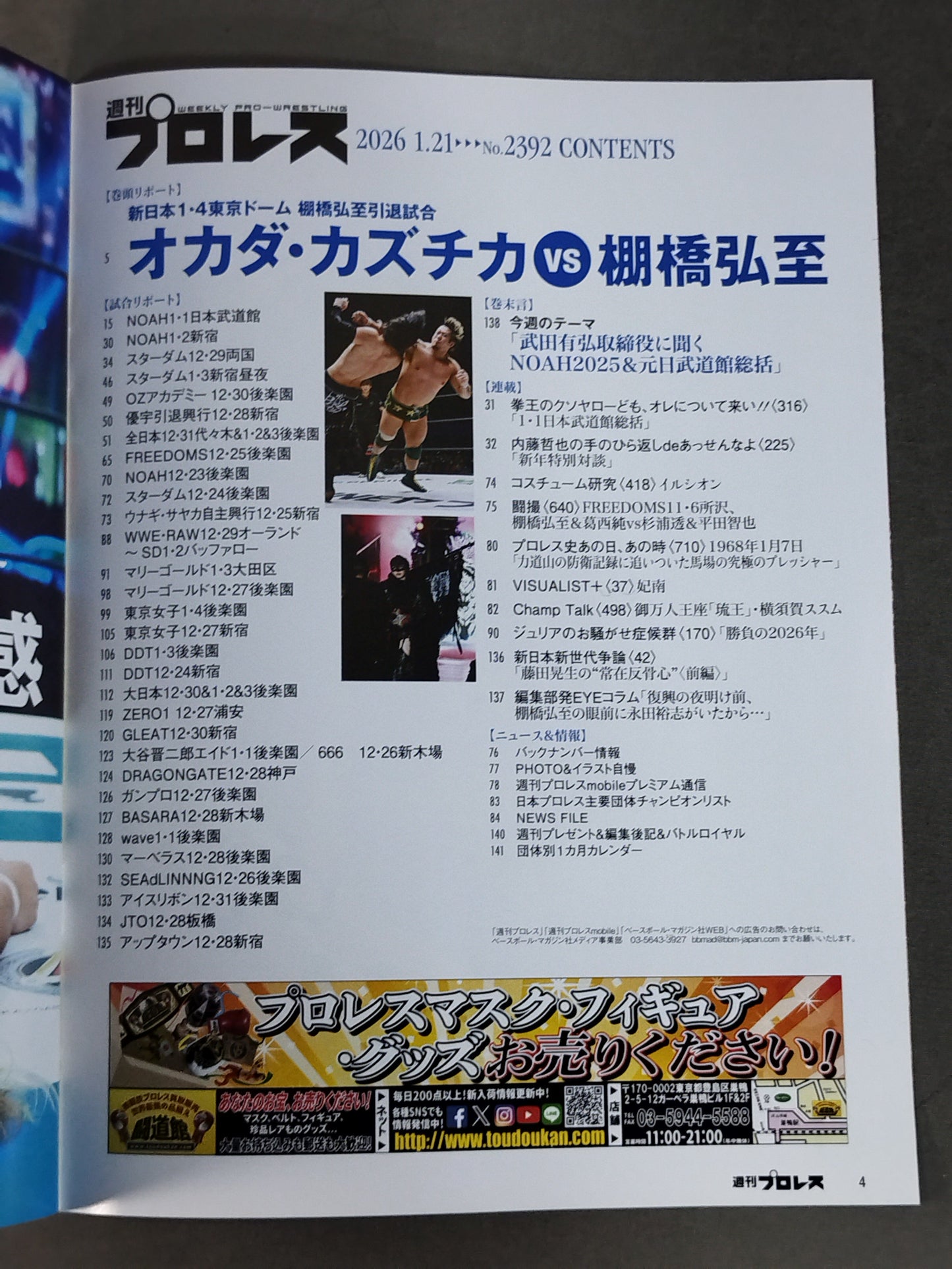 Weekly Pro Wrestling 2392