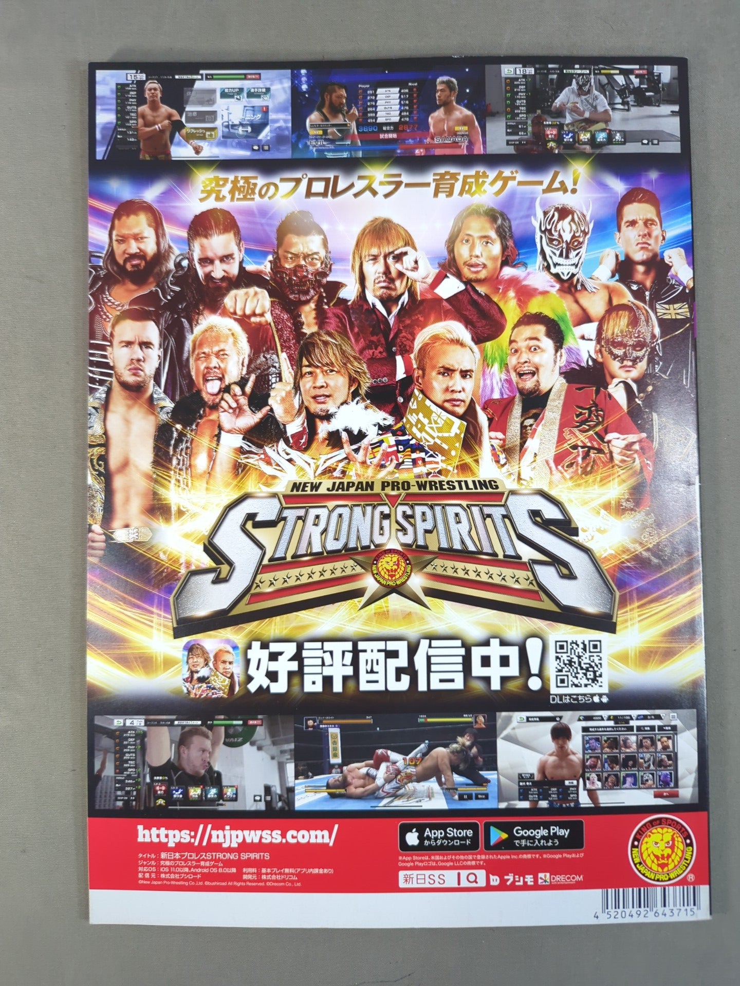 ☆オカダvs内藤 IWGP戦☆NJPW OFFICIAL MAGAZINE 2022 Vol.4 – 闘道館
