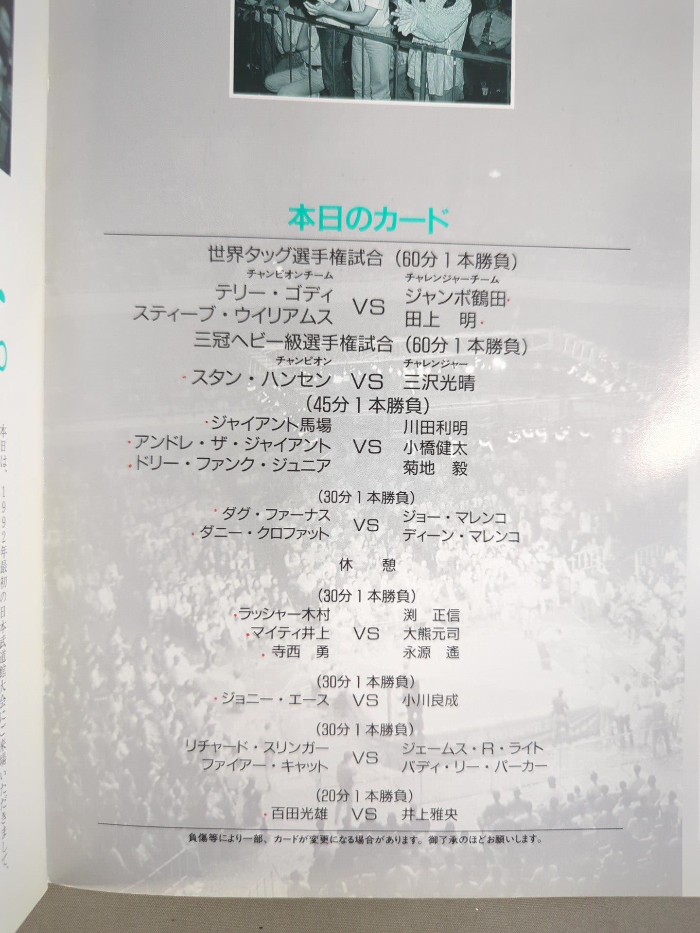 92 Excite Series / Japan-US Decisive Battle