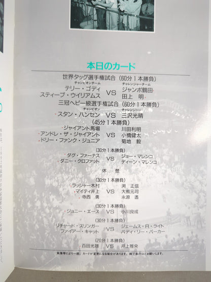 92 Excite Series / Japan-US Decisive Battle