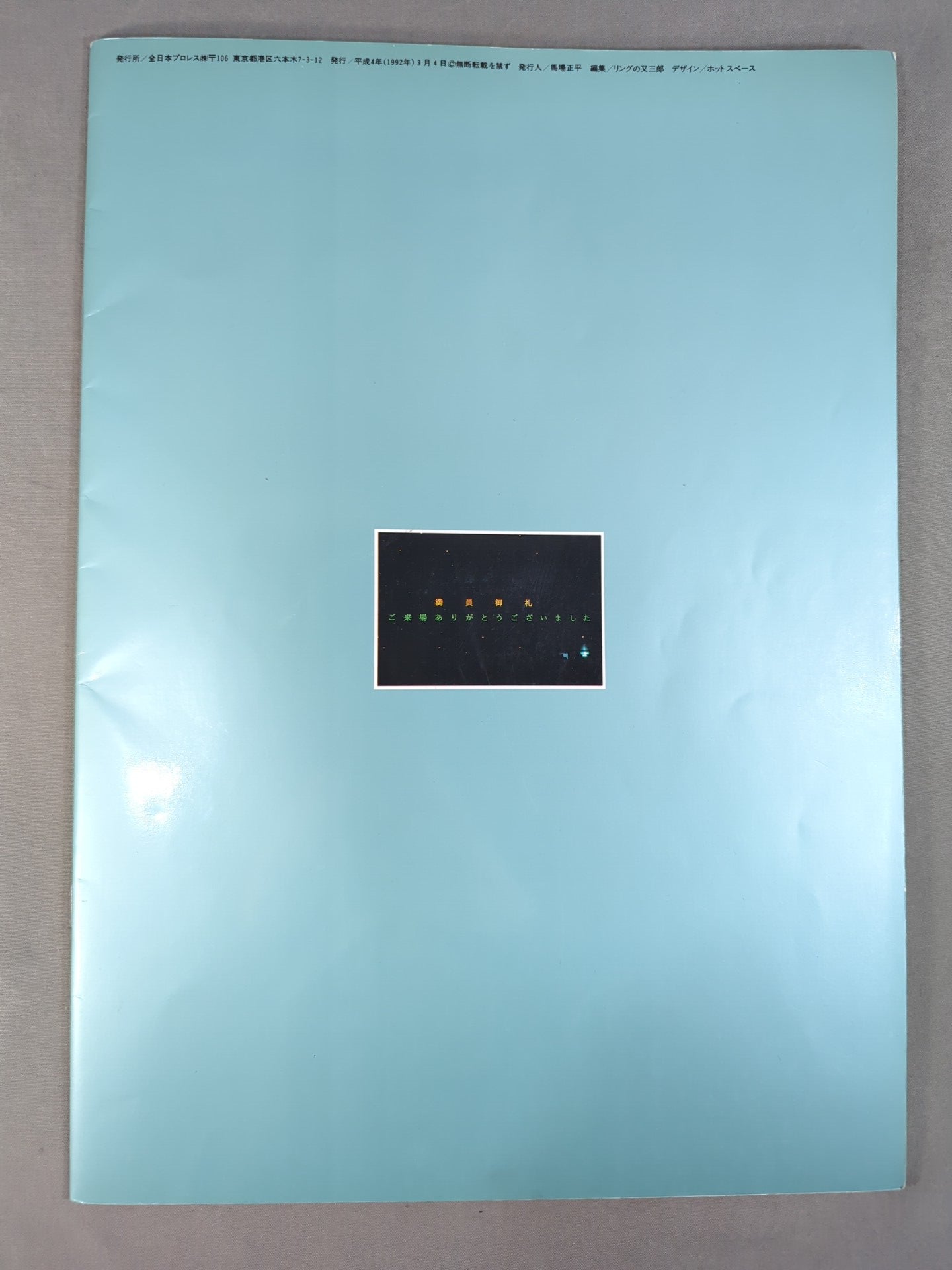 92 Excite Series / Japan-US Decisive Battle