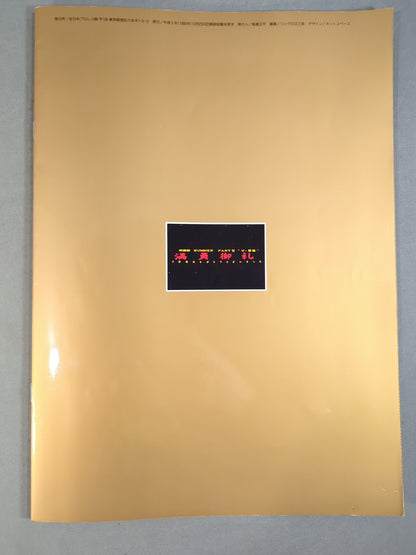 93 Giant Series The Single Match Summary "The Tennozan"