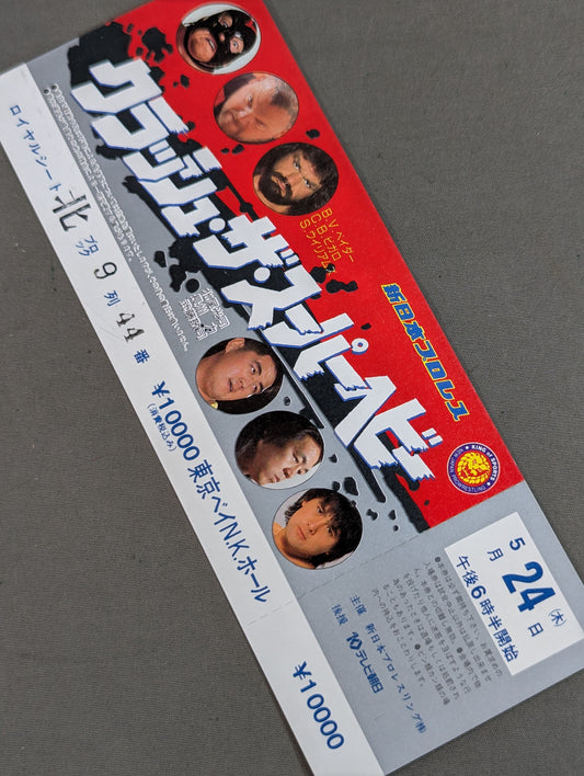 【全券】90クラッシュ・ザ・スーパーヘビー