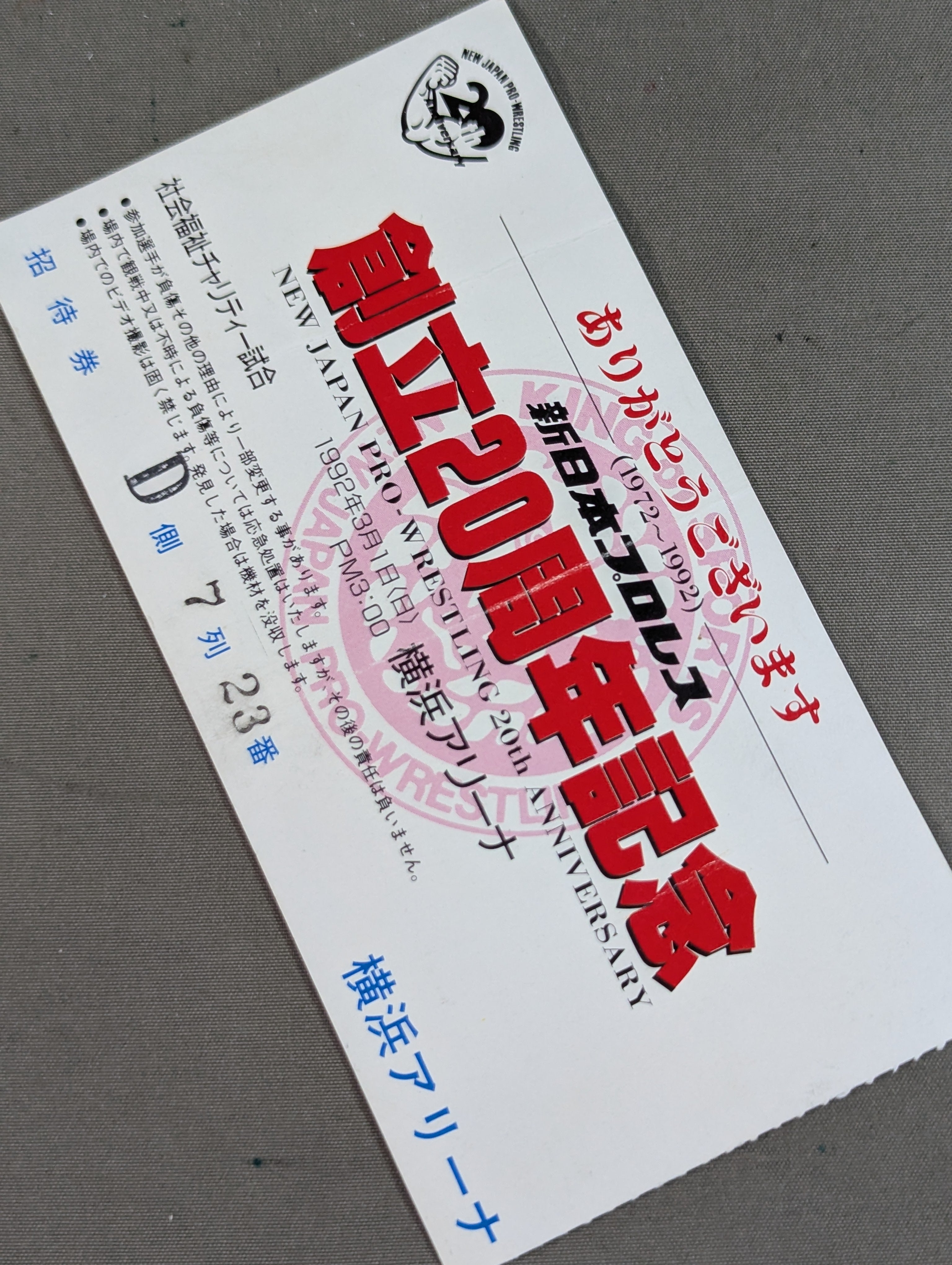 新日本プロレス、20thANNIVERSARY. New Japan Pro Wrestling 20th Anniversary – 闘道館