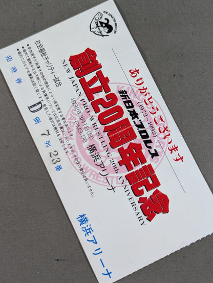 新日本プロレス 創立20周年記念