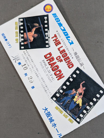 藤波辰爾20周年記念 『THE LEGEND OF DRAGON ～飛龍伝説～』