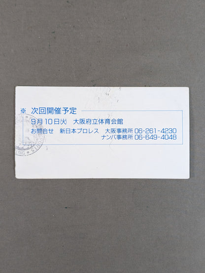 藤波辰爾20周年記念 『THE LEGEND OF DRAGON ～飛龍伝説～』