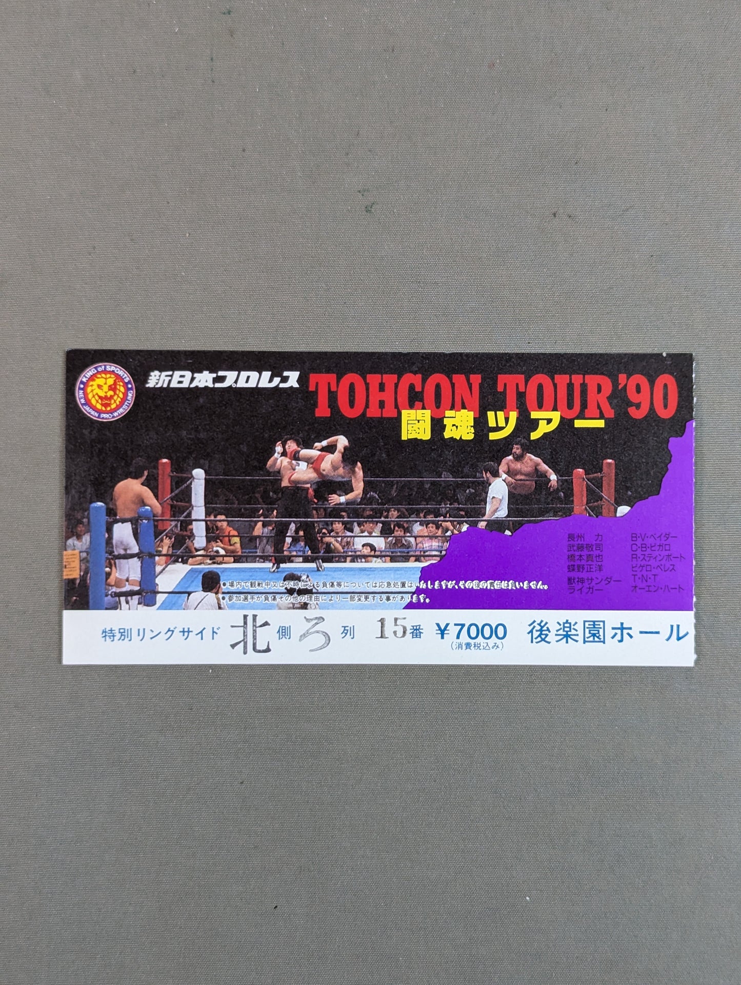 闘魂ツアー’90