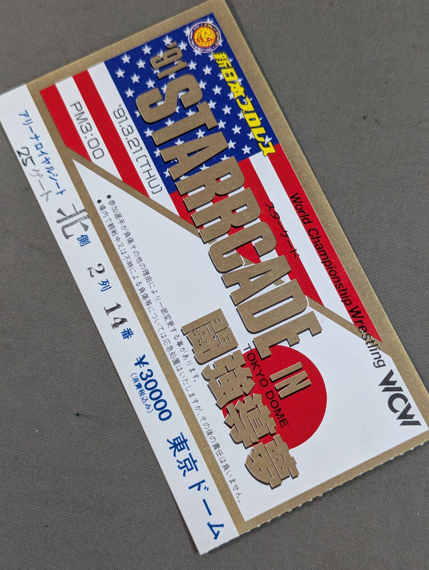 ’91 STARCADE in 闘強導夢