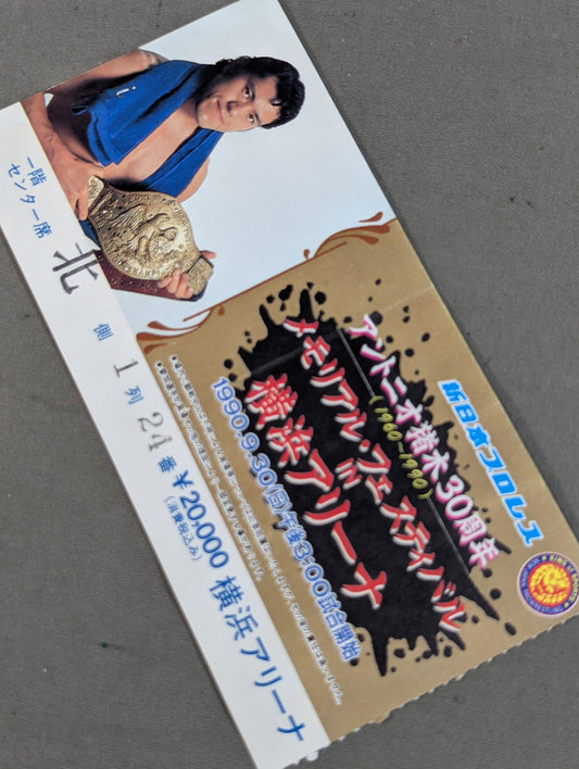 アントニオ猪木30周年 メモリアル・フェスティバルIN横浜アリーナ