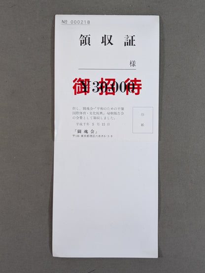 闘魂会 「平和のための平壌国際体育・文化祝典」帰朝報告会