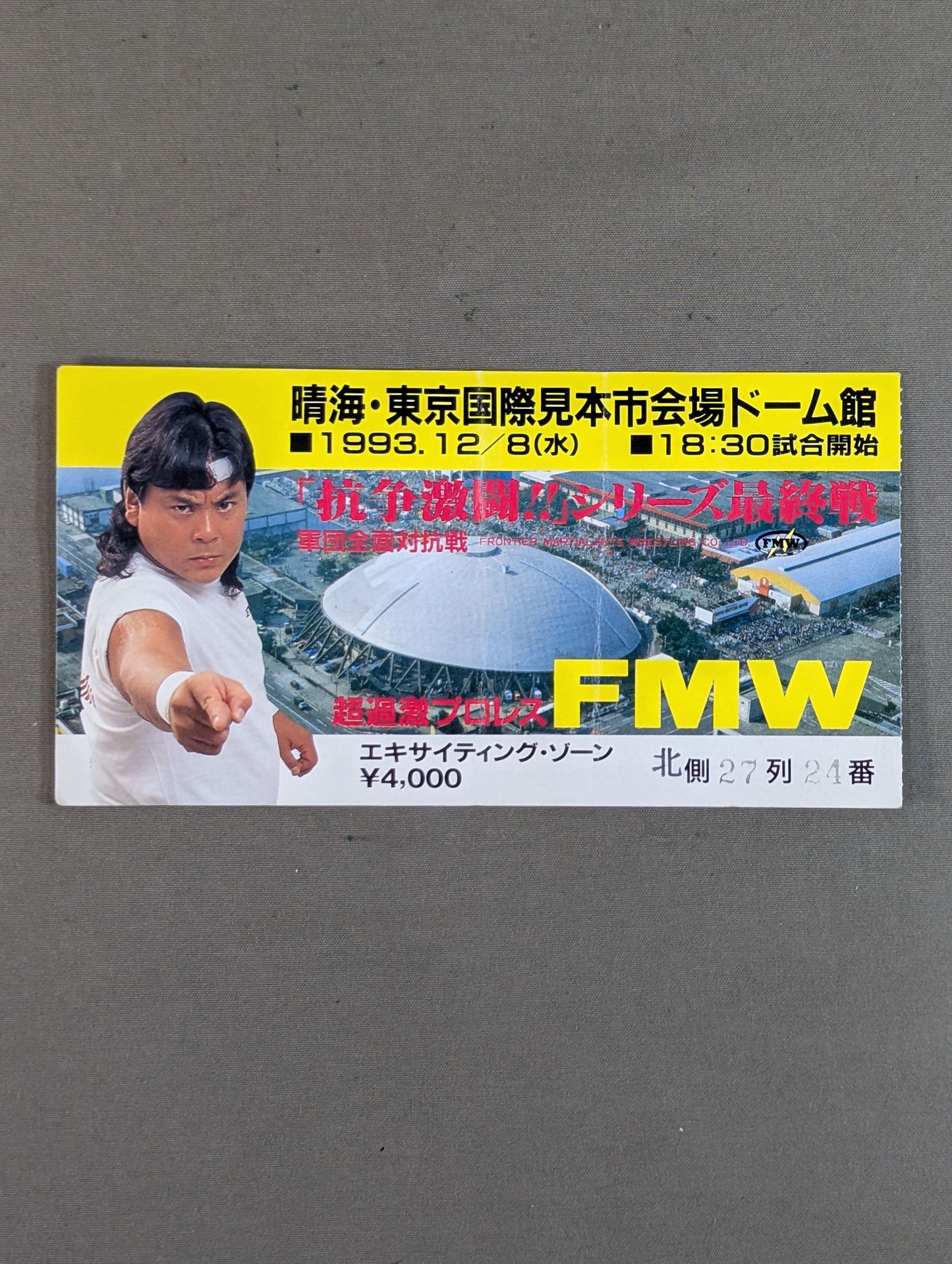 「抗争激闘!! 」軍団全面対抗戦 シリーズ最終戦