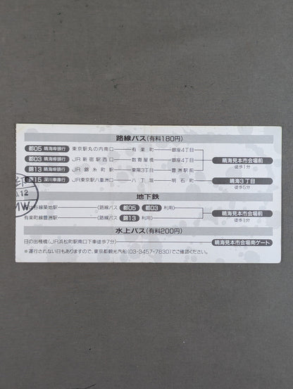 「抗争激闘!! 」軍団全面対抗戦 シリーズ最終戦