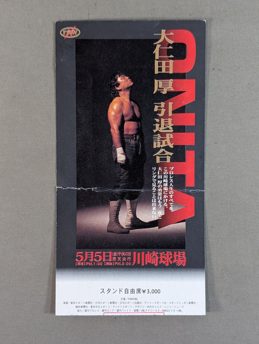 ★ノーロープ有刺鉄線金網電流爆破時限爆弾デスマッチ★ 大仁田厚vsハヤブサ