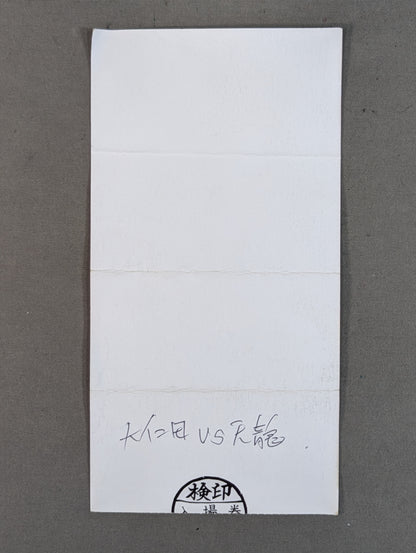 ★川崎球場に、晴天の嵐★ FMW『背水の陣』