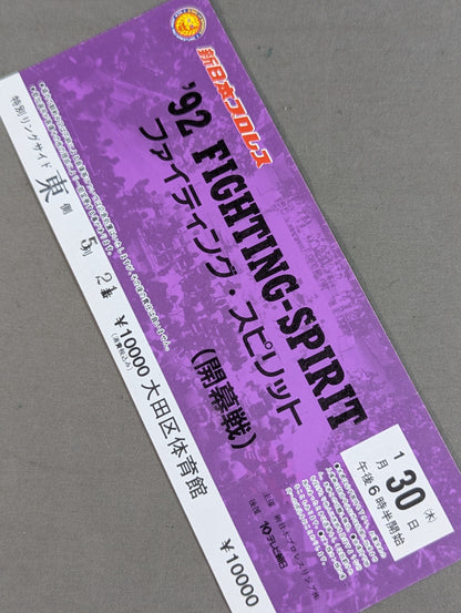 【全券】★小林邦昭vs齋藤彰俊 異種格闘技戦★'92FIGHTING SPIRIT(開幕戦)