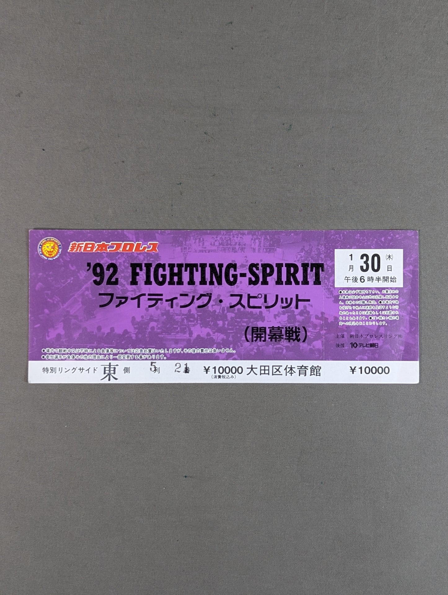 【全券】★小林邦昭vs齋藤彰俊 異種格闘技戦★'92FIGHTING SPIRIT(開幕戦)