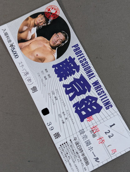 ★藤原組vsみちのくプロレス★ 初夢☆スペシャルバトル