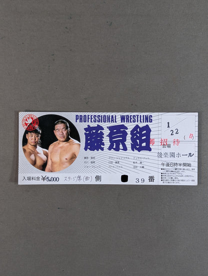 ★藤原組vsみちのくプロレス★ 初夢☆スペシャルバトル