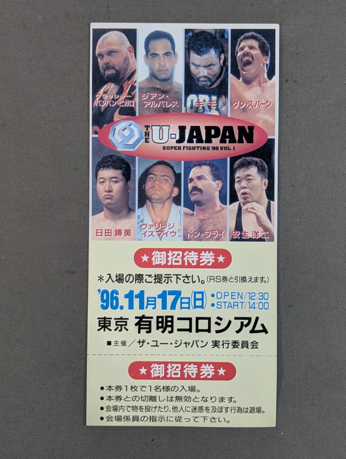 【全券】THE U-JAPAN SUPER FIGHTING Vol.1 御招待券