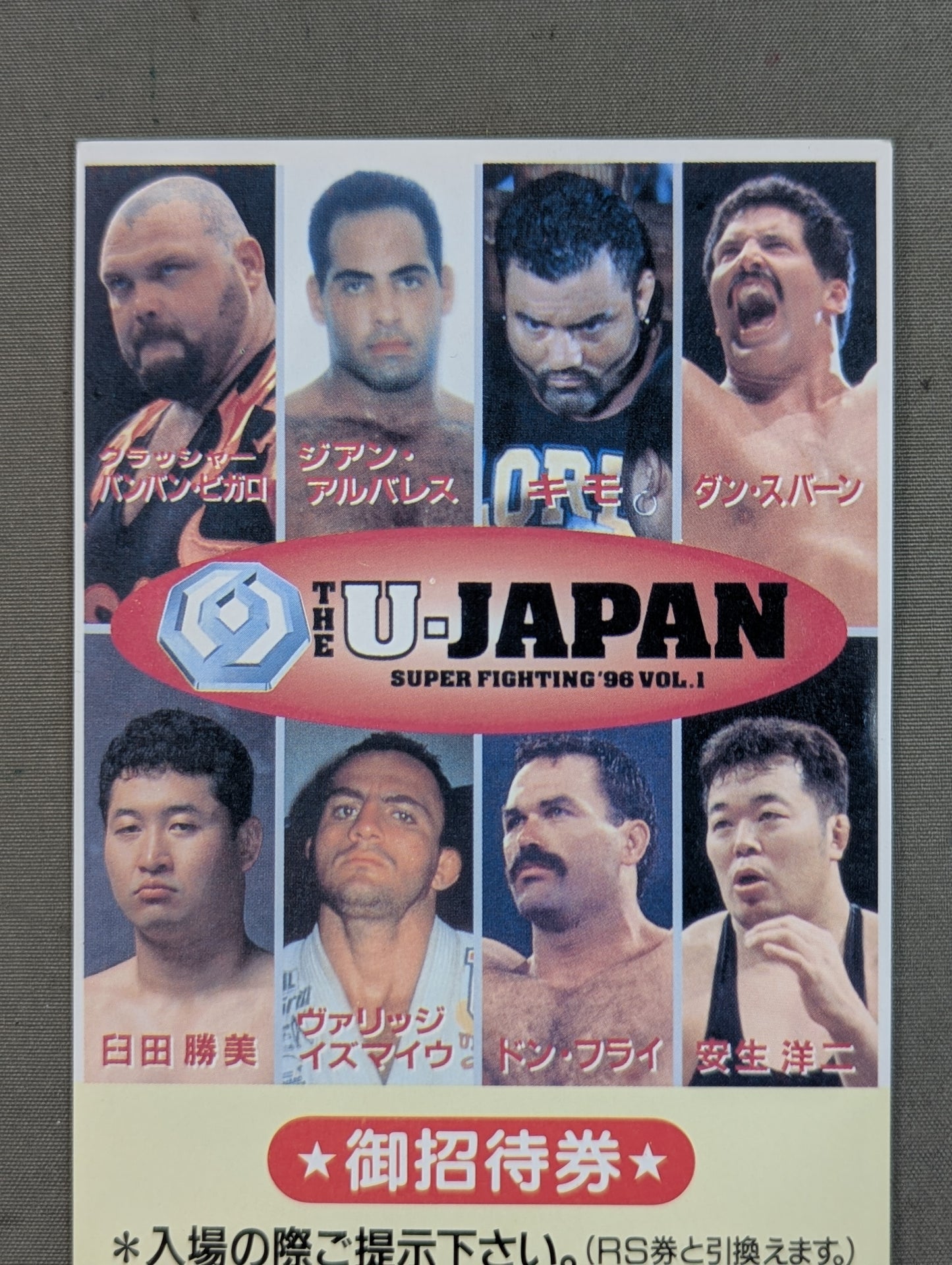 【全券】THE U-JAPAN SUPER FIGHTING Vol.1 御招待券