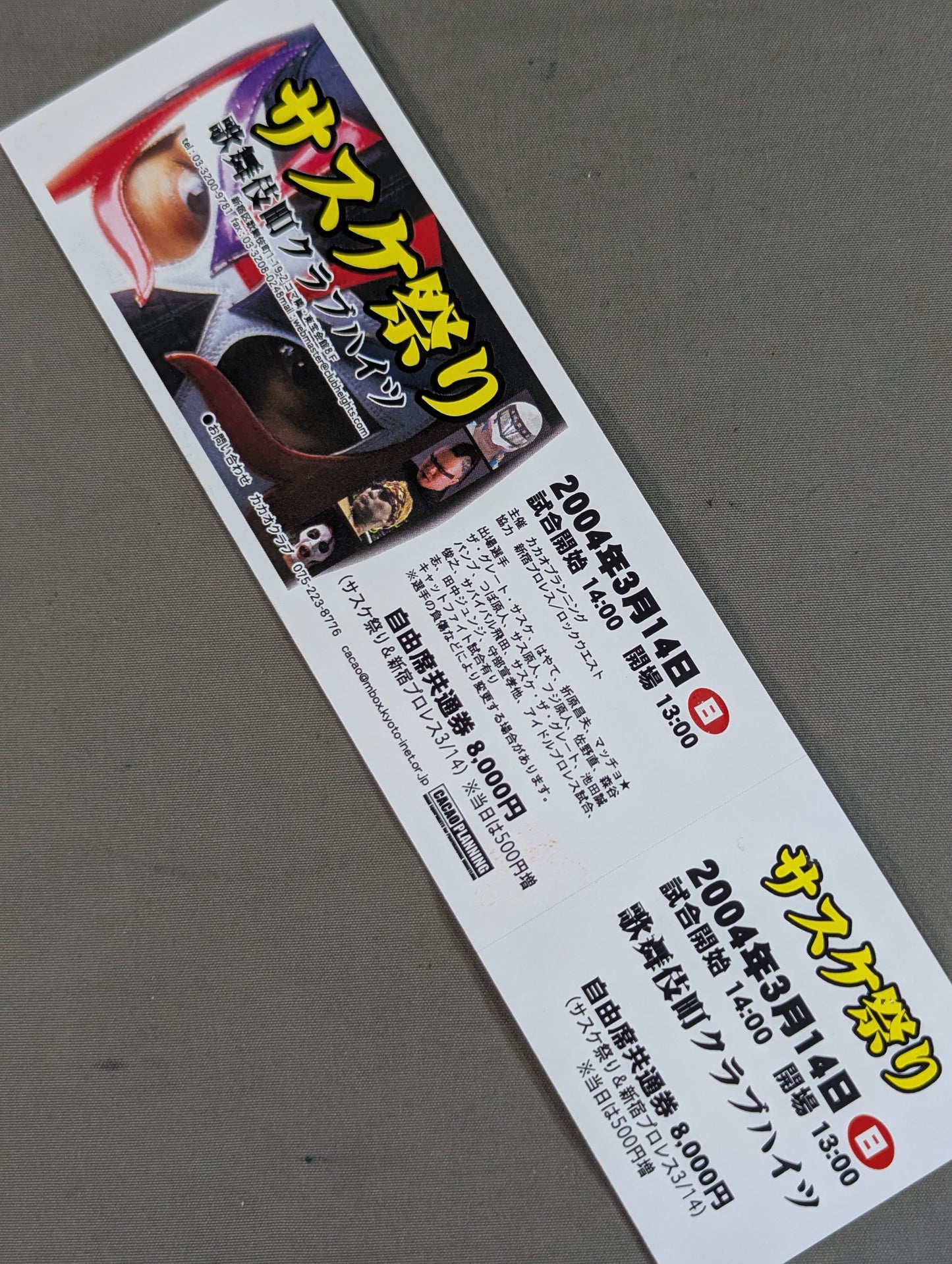 【全券】サスケ祭り