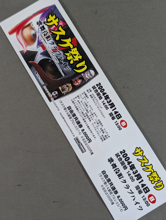 【全券】サスケ祭り