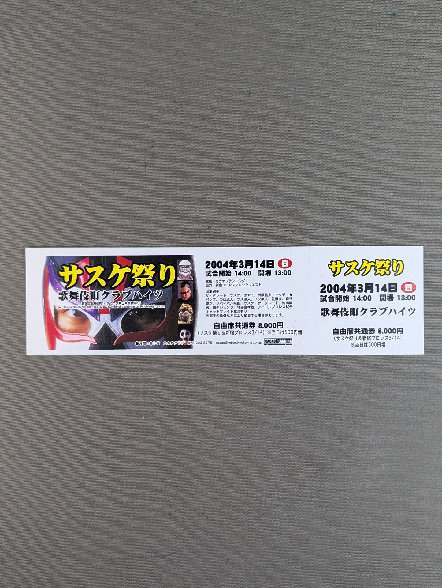 【全券】サスケ祭り