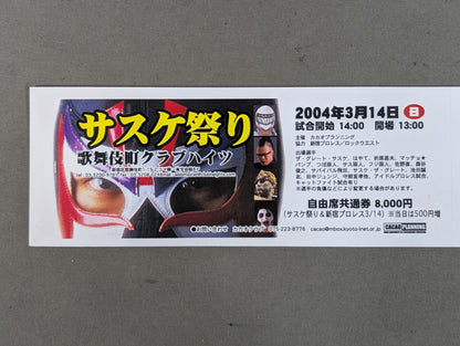 【全券】サスケ祭り