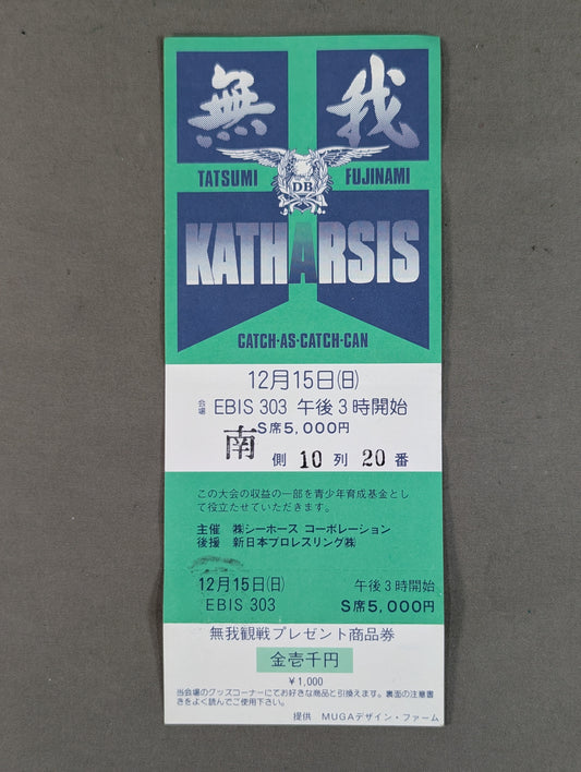 【全券】無我 『KATHARSIS』