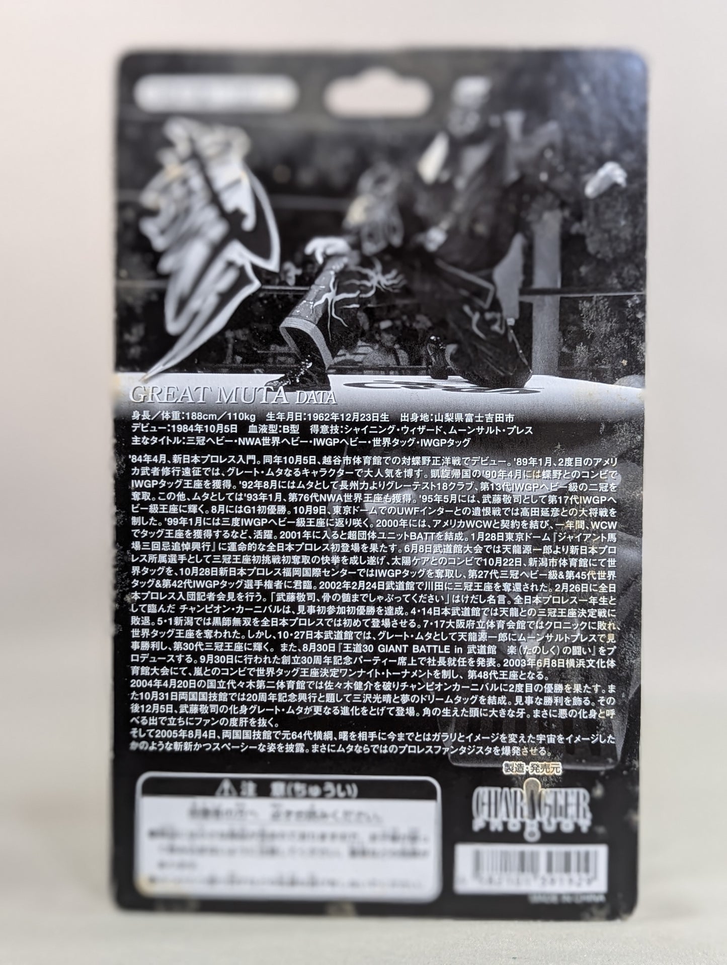 Great  Muta (Space Full Costume)