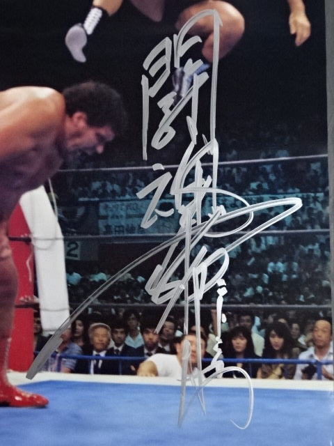 ★ Fighting spirit, hand signed autograph !! ★ Antonio Inoki  Posters(3)