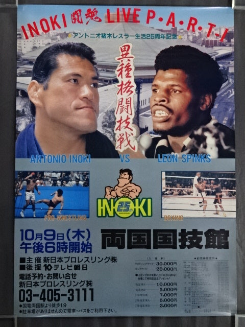 ★ Mixed Martial Arts ★ Antonio Inoki  vs Leon Spinks