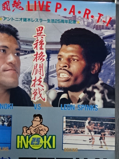 ★ Mixed Martial Arts ★ Antonio Inoki  vs Leon Spinks