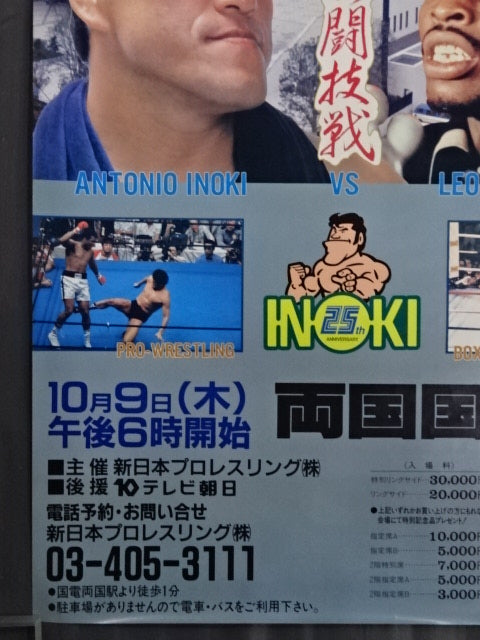 ★ Mixed Martial Arts ★ Antonio Inoki  vs Leon Spinks