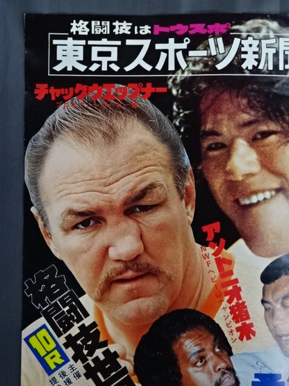 ★ Martial Arts World ★ Championships Antonio Inoki  vs Chuck Wepner