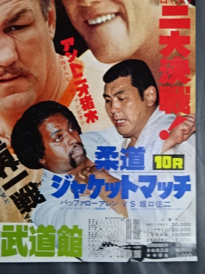 ★ Martial Arts World ★ Championships Antonio Inoki  vs Chuck Wepner