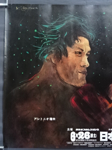 ★ Martial Arts World ★ Championships Antonio Inoki vs Muhammad Ali 