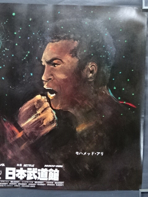 ★ Martial Arts World ★ Championships Antonio Inoki vs Muhammad Ali 