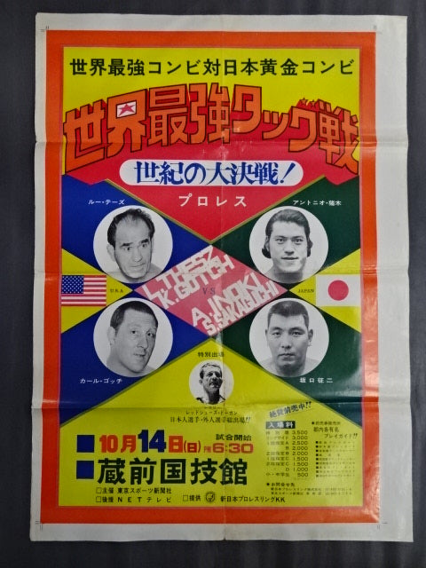 ★ The decisive battle of the century! ★ Real World Tag League matches