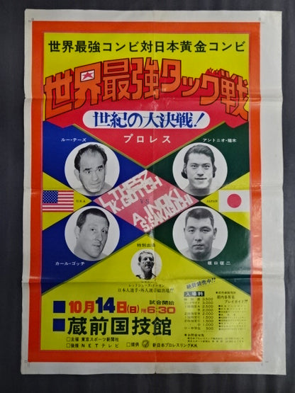 ★ The decisive battle of the century! ★ Real World Tag League matches