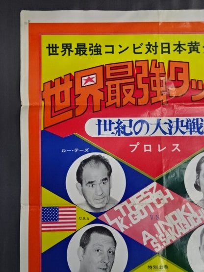 ★ The decisive battle of the century! ★ Real World Tag League matches