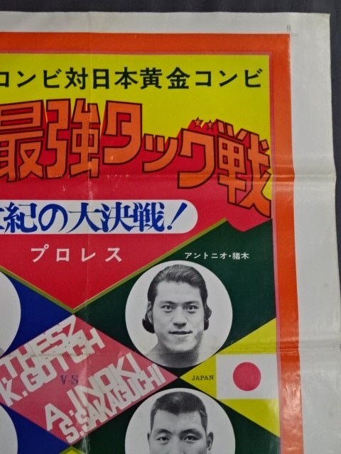 世界最強タッグ戦 猪木、坂口vsゴッチ、テーズ パンフレット（新日本