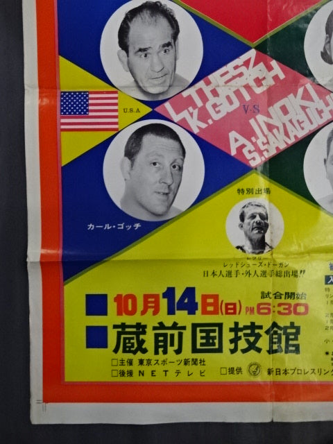 世界最強タッグ戦　猪木、坂口vsゴッチ、テーズ　パンフレット（新日本プロレス） 世界最強タッグ戦 猪木、坂口vsゴッチ、テーズ パンフレット（新日本