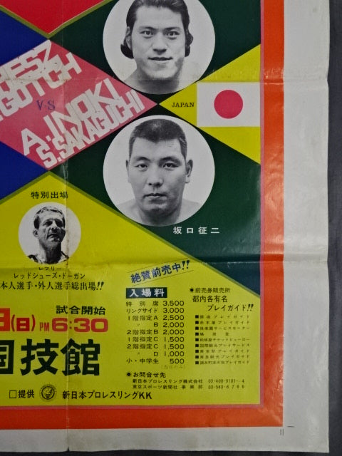 ☆世紀の大決戦!☆ 世界最強タッグ戦 – 闘道館