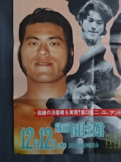 ★NWF World Heavyweight Fighters Championship Match ★ Antonio Inoki  vs Strong Kobayashi