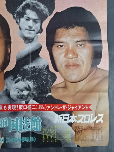 ★NWF World Heavyweight Fighters Championship Match ★ Antonio Inoki  vs Strong Kobayashi